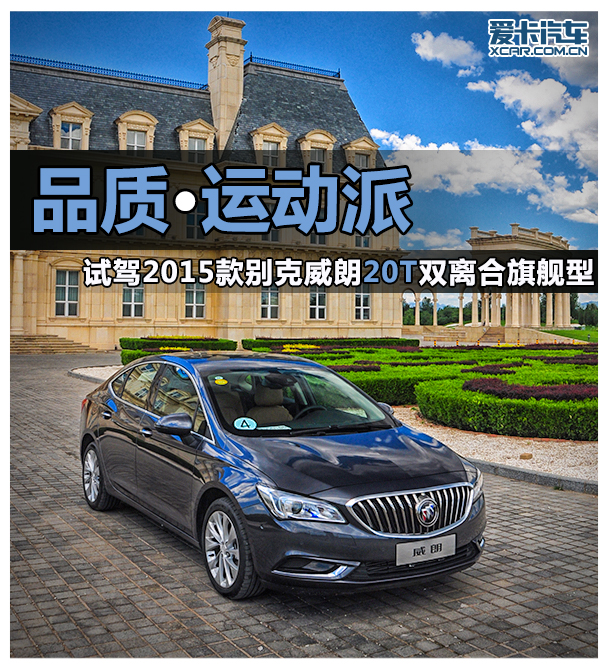 上海通用别克2015款威朗 上海通用别克2015款威朗