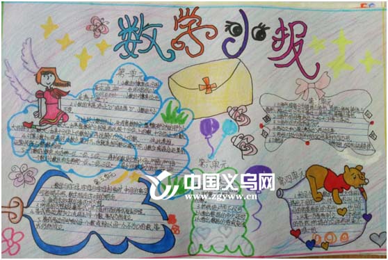 让数学也充满诗情画意义乌田心小学举办数学手抄报比赛