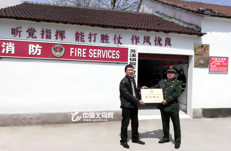 义乌四个镇街及两个微型消防站荣获省消防先进单位