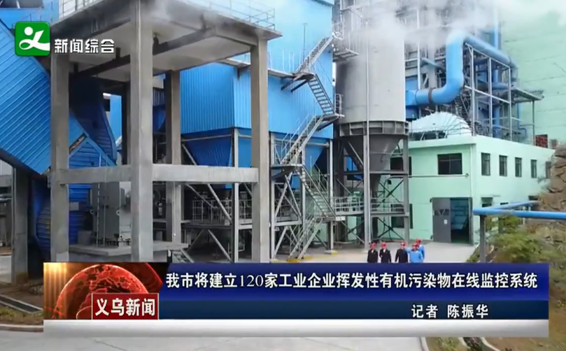 ���ڽ�����120�ҹ�ҵ��ҵ�ӷ����л���Ⱦ�����߼��ϵͳ