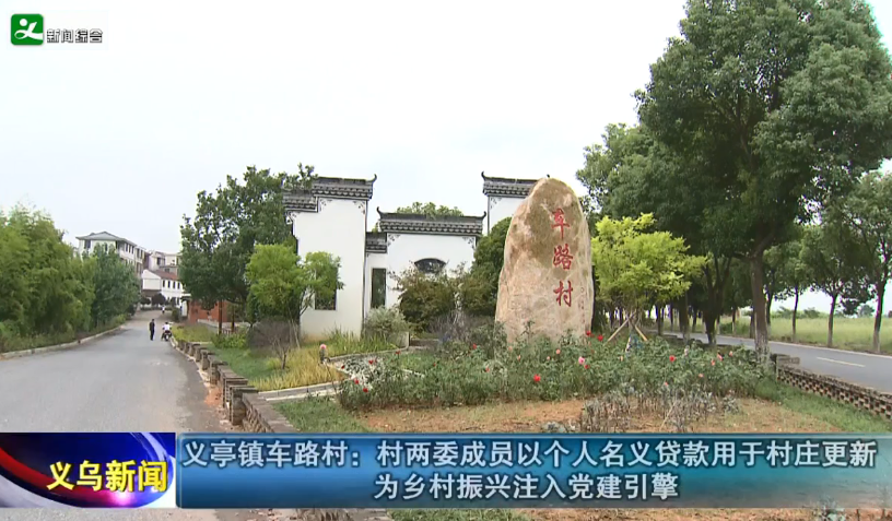 ������ͤ��·�壺 ����ί��Ա�Ը�������������ڴ�ׯ����