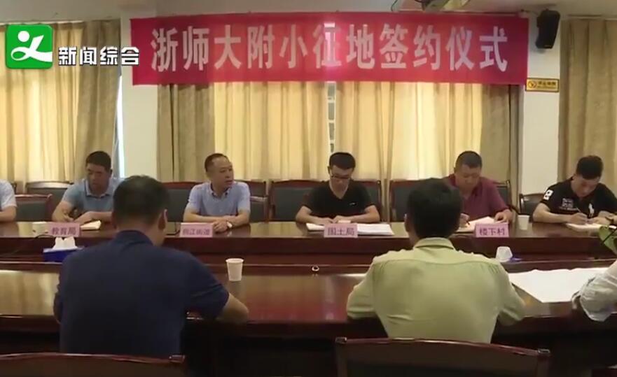 ��ʦ��������Сѧ�������̵ؿ�ɹ�ǩԼ