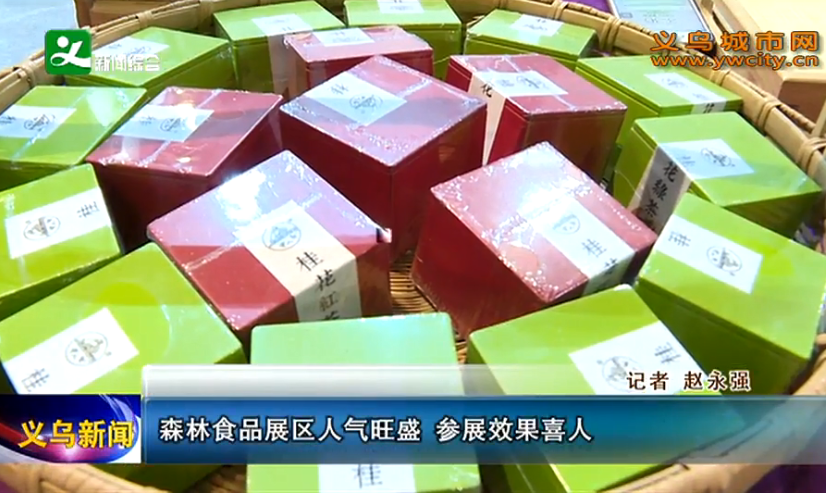 ɭ��ʳƷչ��������ʢ ��չЧ��ϲ��