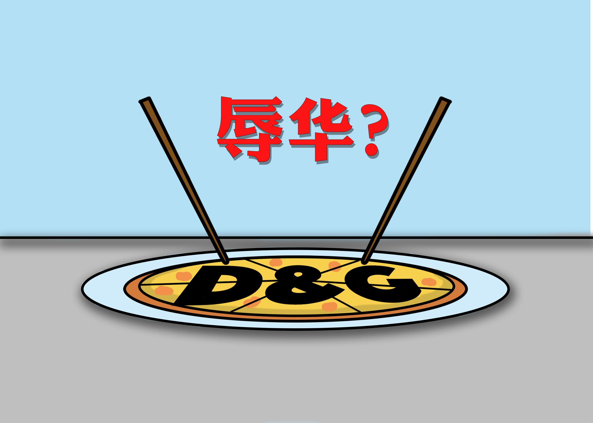 D&Gַֻᡰҡ δǸûеǸ