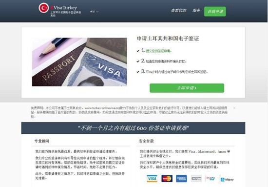 签证“钓鱼网站”乱收费 电子签增多游客如何安全办签