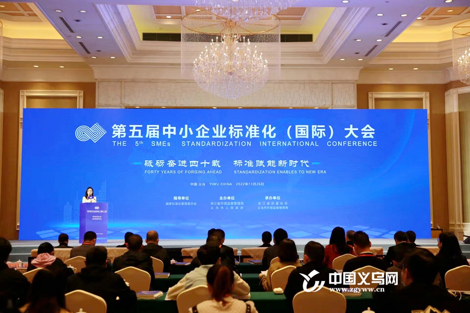 义乌连续5年举行中小企业标准化（国际）大会 “标准城市”建设走在全国前列