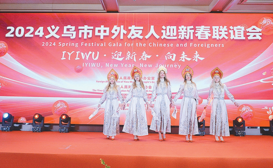 义乌市举行中外友人迎新春联谊会