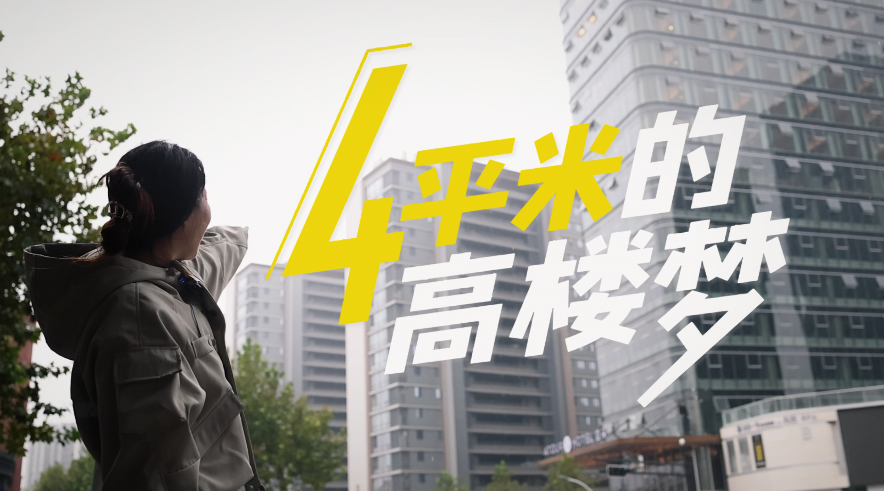 4ƽ�׵ĸ�¥��