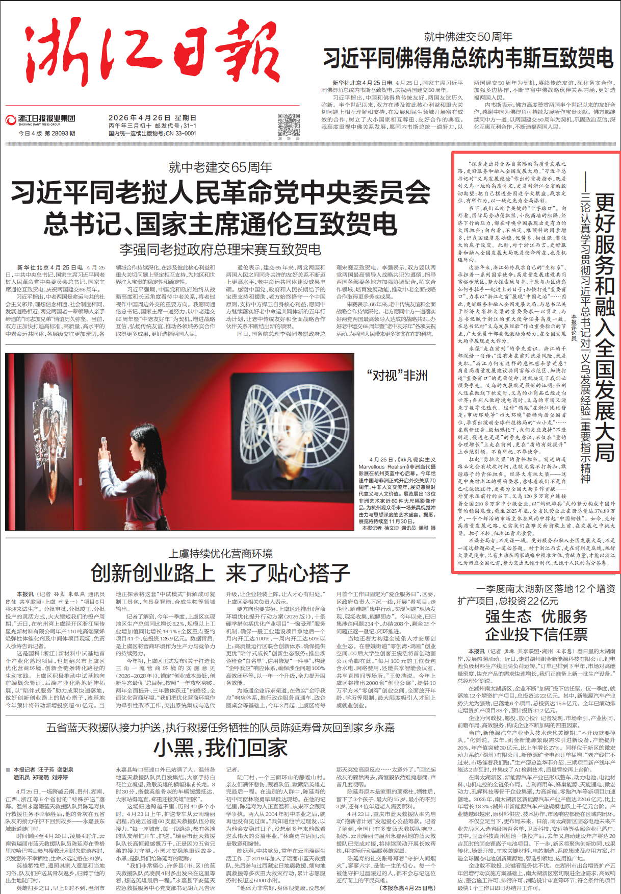 ���㱨ͷ�桿���÷��������ȫ����չ��֡�����������ѧϰ�᳹ϰ��ƽ����Ƕԡ����ڷ�չ���顱��Ҫָʾ����