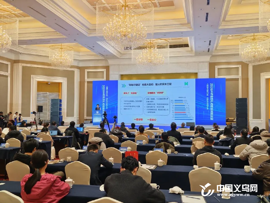 �ԡ��÷��ӡ��ƾ� 2026���ڷ��ز���������չ��̳������ҵ��ʶ